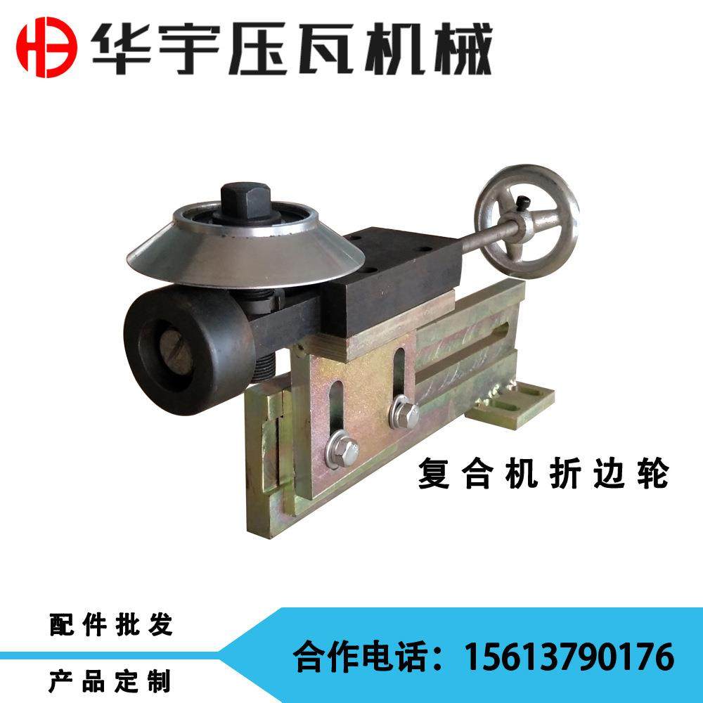 供应复合机配件岩棉板折边轮压瓦机配件,五金/工具,其他机械五金,淘宝优惠券,粉丝福利购,淘宝优惠卷