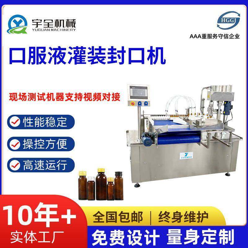 厂家生产口服液灌装封口机10-30ml口服液瓶灌装机,工业油品/胶粘/化学/实验室用品,其他实验室设备,淘宝优惠券,粉丝福利购,淘宝优惠卷