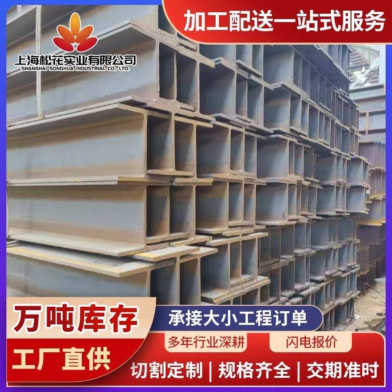 上海热轧H型钢H钢梁柱结构300津西厂家直销Q235BH型钢重型现货