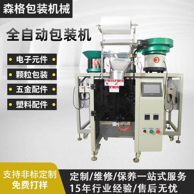 带隔音罩螺丝自动包装机可多盘按不同的混装需求包装机械包装设备,工业油品/胶粘/化学/实验室用品,其他实验室设备,淘宝优惠券,粉丝福利购,淘宝优惠卷