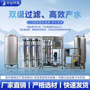 源头厂家双级ro反渗透实验室小型超滤纯净水不锈钢膜壳净水器设备