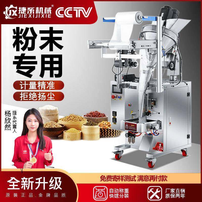 全自动粉末包装机面粉奶粉五谷粉定量灌装机斜螺杆中药粉包装