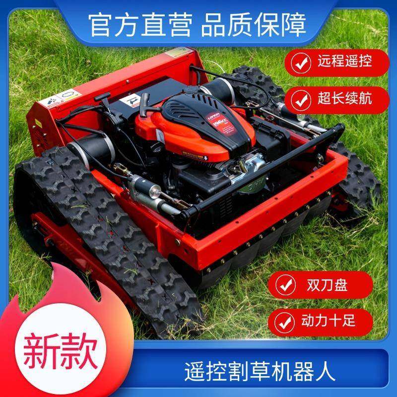 全地形遥控割草机陡坡草坪智能防滑修剪设备长续航遥控割草机,农机/农具/农膜,割灌机/割草机/油锯,淘宝优惠券,粉丝福利购,淘宝优惠卷