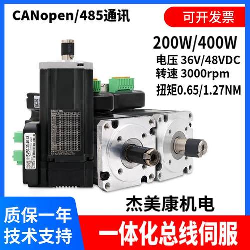 RS485/CANopen总线一体化伺服电机驱动140W/200W/400W/660W