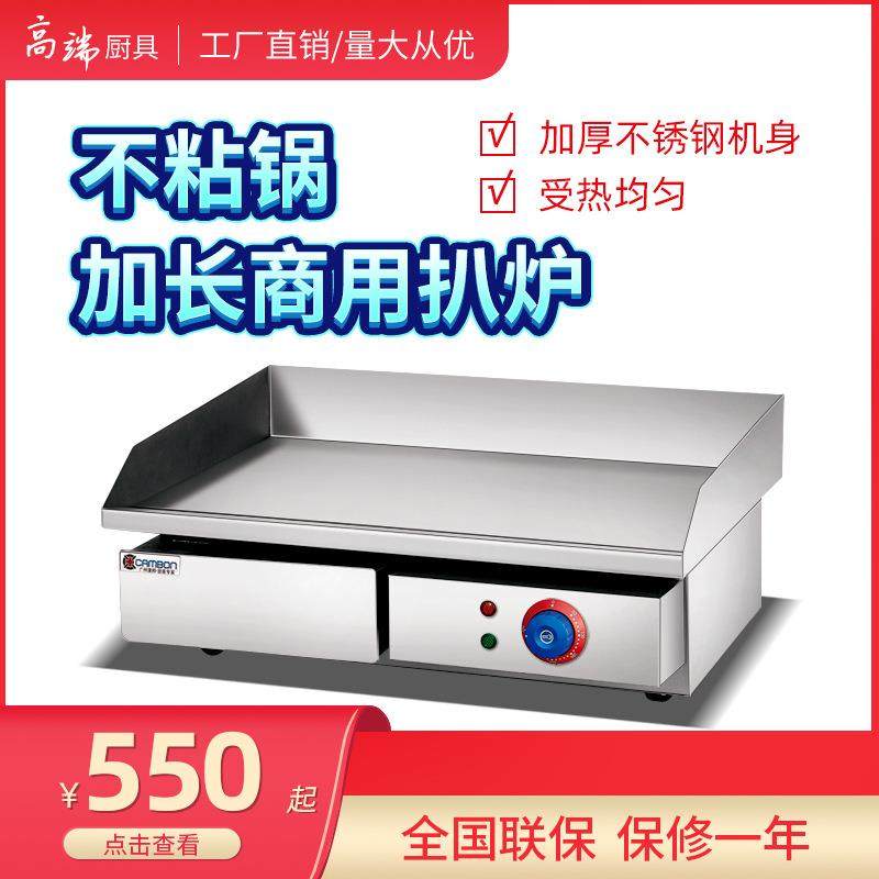 商用电热扒炉手抓饼机不锈钢铁台式电平扒炉炒饭牛排烤串板烧设备