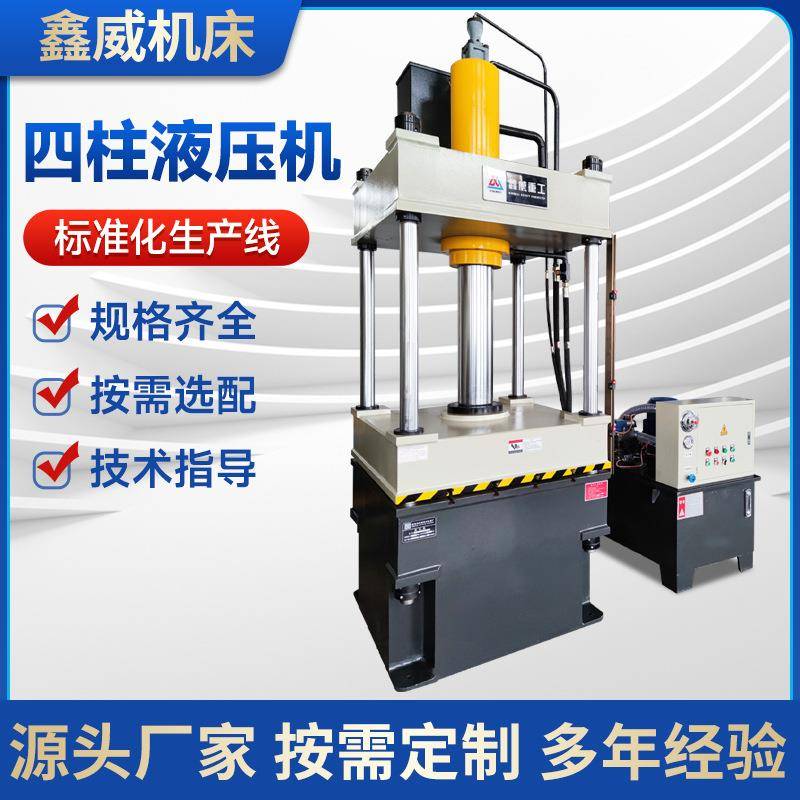 250吨三梁四柱液压机200吨汽车前轮罩成型压力机复合材料油压机