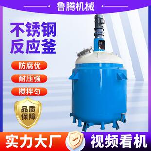 不锈钢高压真空反应釜电加热工业款大型化工商用生产机械