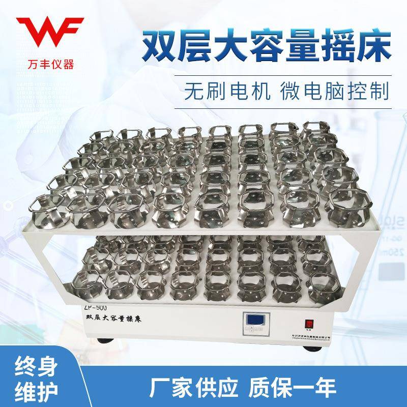 ZP-500双层大容量振荡器菌种摇床摇瓶机实验振荡器摇床