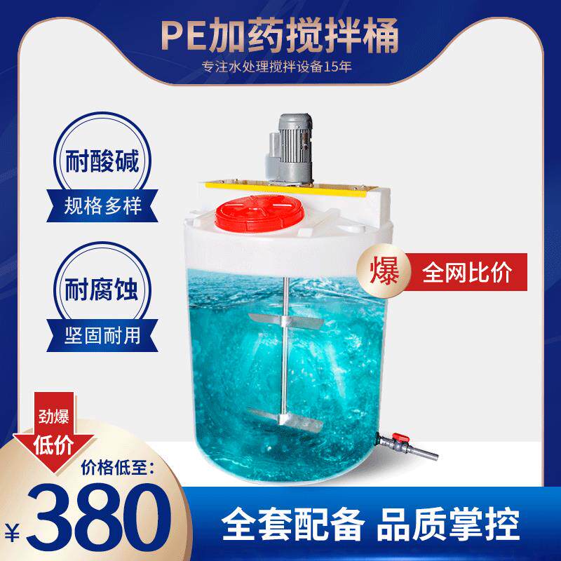 江苏常州洗洁精洗衣液搅拌桶加箱塑料容器水处理剂储溶箱