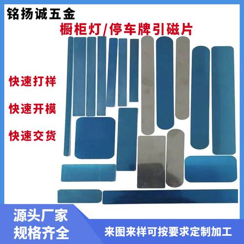 平板电脑数码配件长条引磁片临时车牌引磁片橱柜灯长方形磁吸铁片