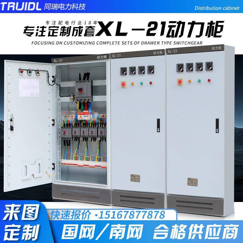 动力柜XL-21配电柜成套强电控制箱GGD高低压一级二级工地临时箱