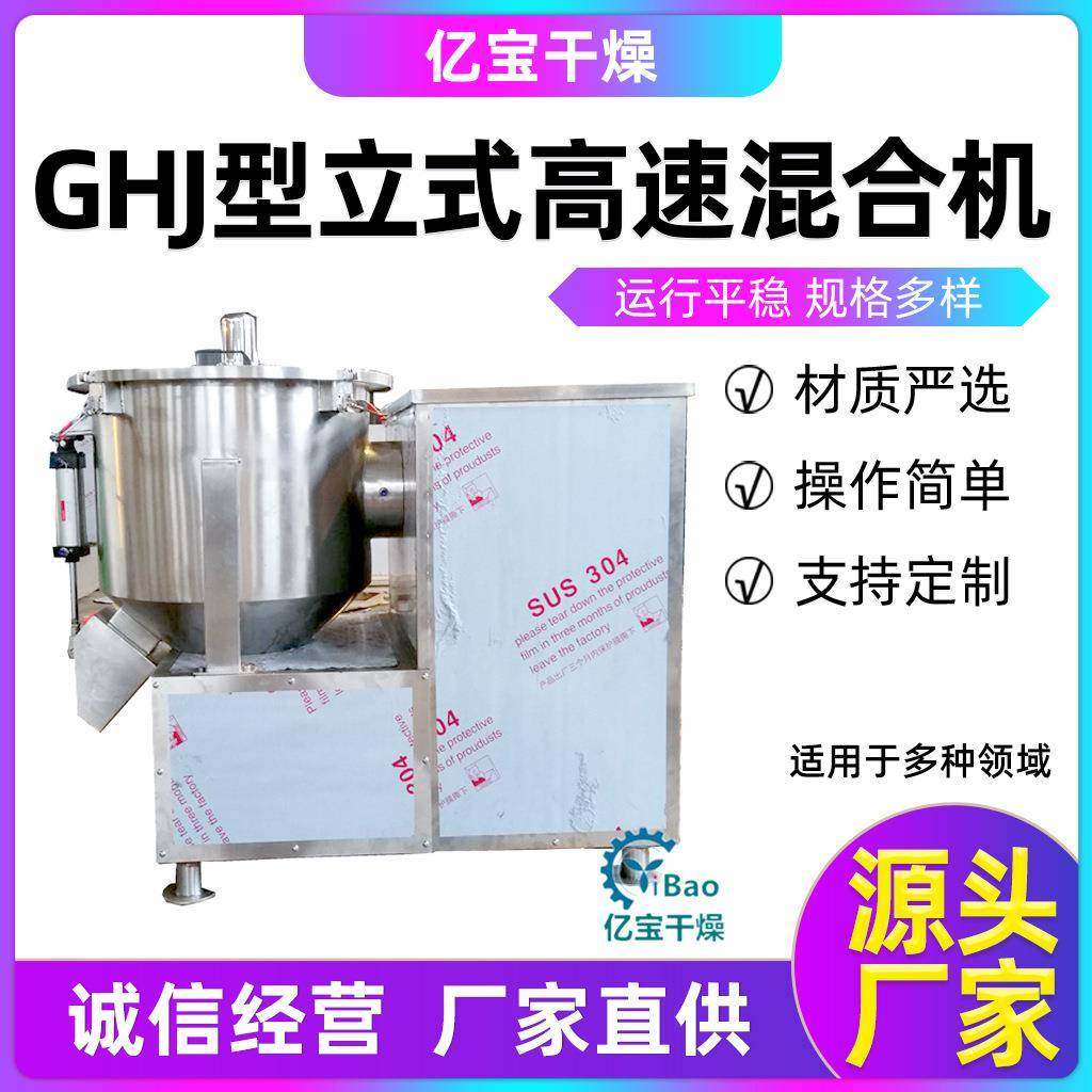 厂家供应药品粉末混料机乙烯雌酚粉聚四氟乙烯CHJ立式高速混合机,清洗/食品/商业设备,其他食品加工设备,淘宝优惠券,粉丝福利购,淘宝优惠卷