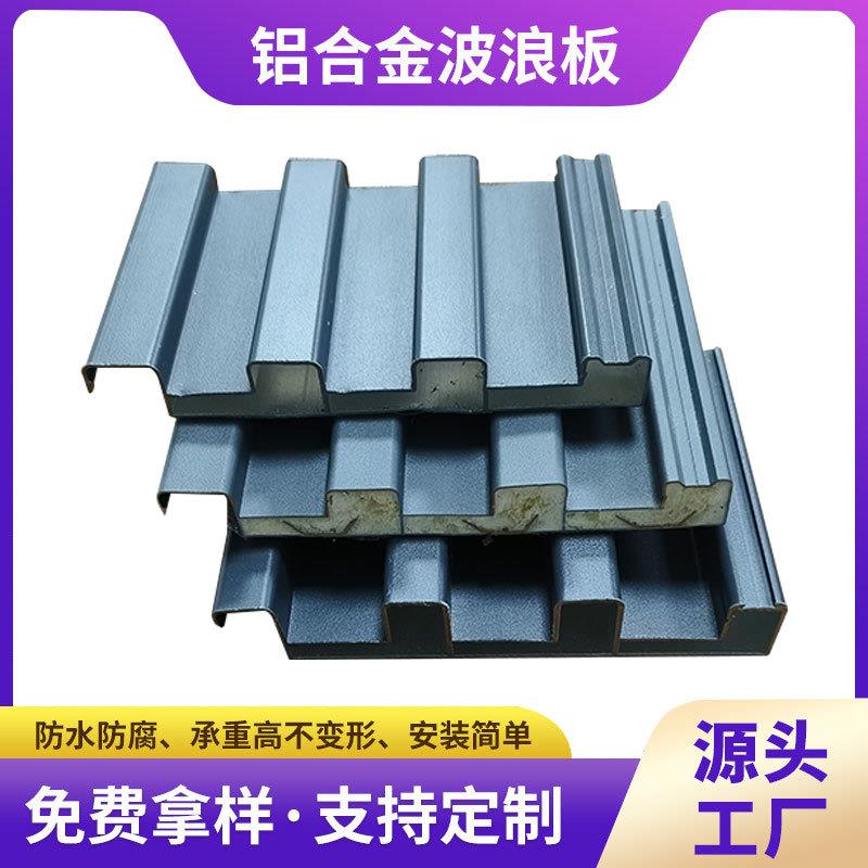 铝合金长城板双层隔热铝瓦阳光房雨棚凉亭金属扣板防晒隔音屋顶瓦