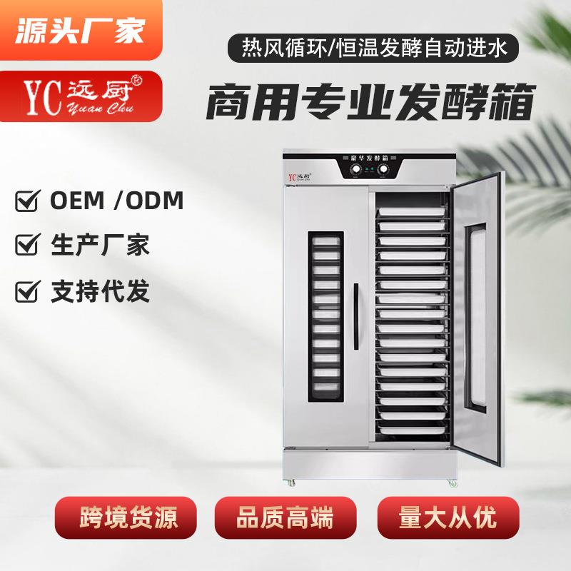 商用喷雾式醒面发酵柜商业大容量烘焙面包面团热风循环恒温醒发箱