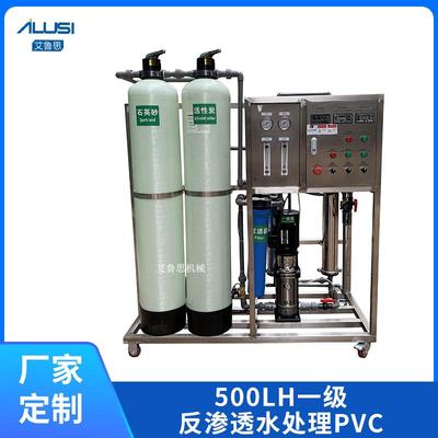 厂家ARO不锈钢一级反渗透水处理RO商用小型工业超纯水用水设备