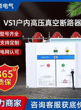 VS1-12/630户内高压真空断路器10KV柜内ZN63固定手车侧装固封永磁