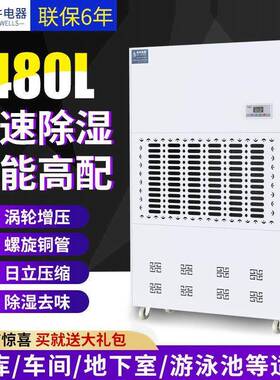 480L工业除湿机抽湿仓库吸潮机地下室商用除湿器排湿去湿