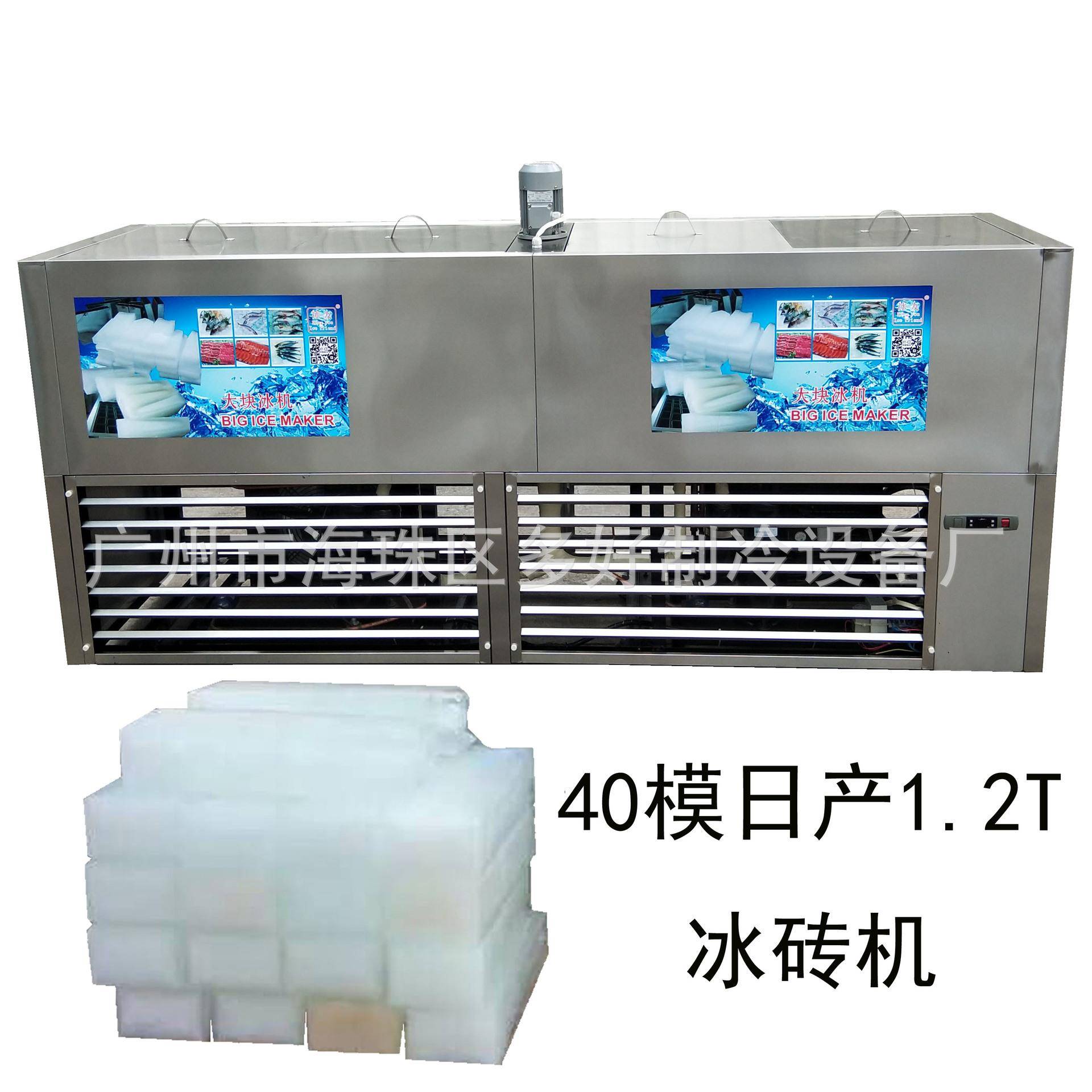 厂家直销1.2吨冰砖机牌大块冰机冰块机工业制冰机全国联保