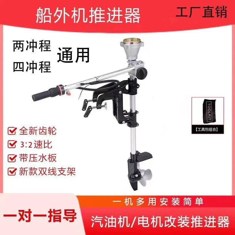 船外机推进器汽油割草机改装支架子四冲程橡皮艇钓鱼船皮划艇挂机