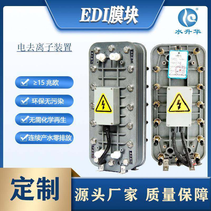 EDI纯水设备工厂供应车用尿素制药水处理设备50升超纯水EDI膜块,机械设备,过滤设备,淘宝优惠券,粉丝福利购,淘宝优惠卷