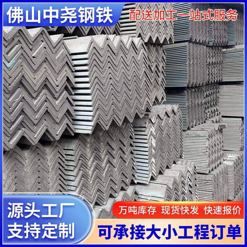 广东角钢黑角铁镀锌角钢幕墙建筑支架多功能万用角铁条可切割