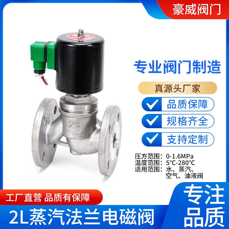 ZBSF不锈钢304法兰蒸汽电磁阀高温法兰电磁阀
