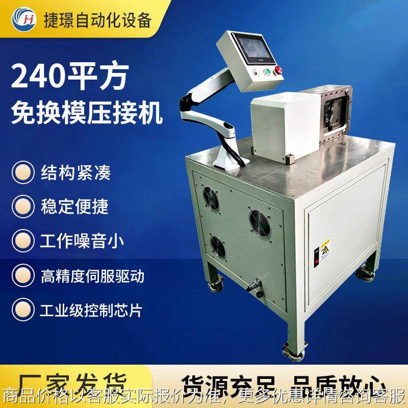 厂家供应240平方免换模压接机 电动压线机伺服端子压接机,清洗/食品/商业设备,包子机,淘宝优惠券,粉丝福利购,淘宝优惠卷