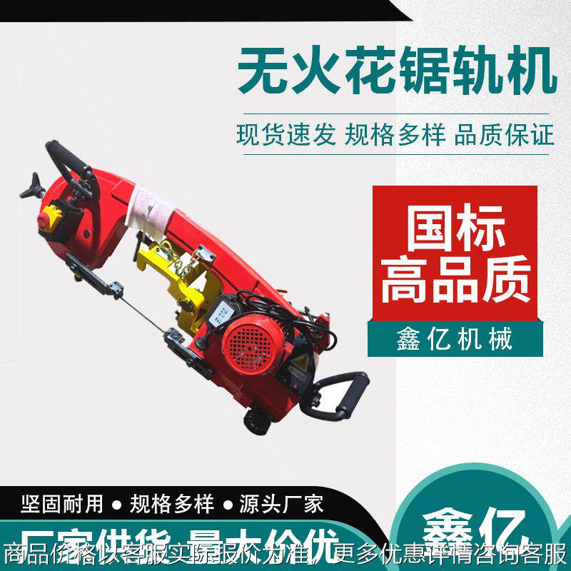 新能源无火花电动锯轨机火车轨道切割机 铁路钢轨无齿锯