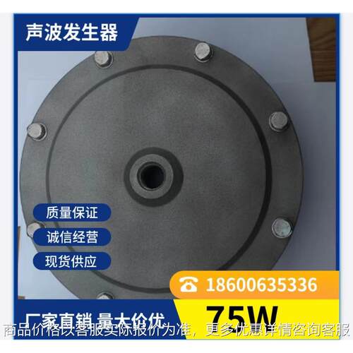 75W声波发声器厂家直发质量保证声波吹灰器配件