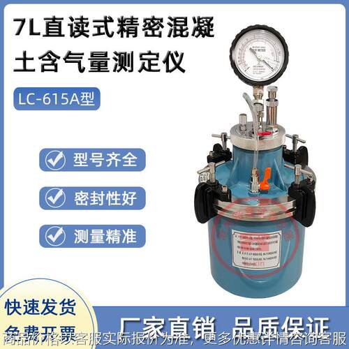 LC-615A仿日本三洋混凝土含气量测定仪砼精密含气仪仿日式直读式
