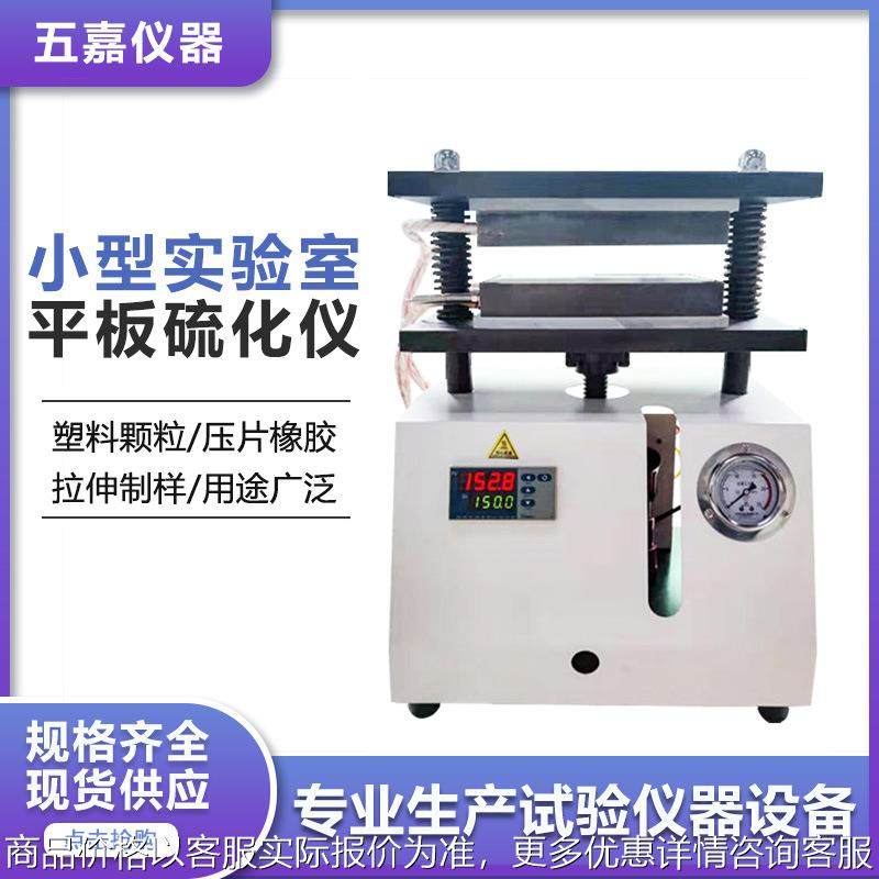 实验室橡胶塑料颗粒拉伸试样电动压片机平板硫化机小型平板硫化机,机械设备,其他机械设备,淘宝优惠券,粉丝福利购,淘宝优惠卷