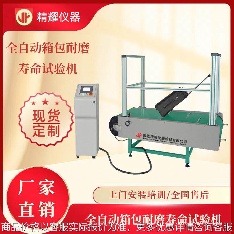 工厂直销全自动箱包行走试验机 旅行箱行礼箱疲劳寿命自动测试机