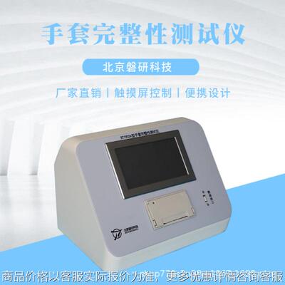 磐研手套检漏仪完整性测试仪在线离线检测权限管理厂家直销精准