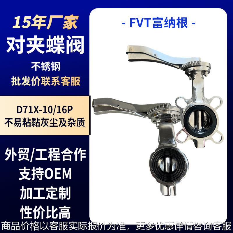 304不锈钢对夹镜面抛光蝶阀水泵二次供水卫生级食品医药对夹蝶阀