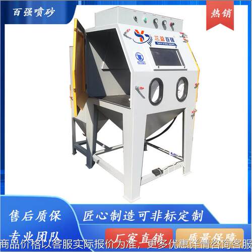 BQ-9060B手动喷砂机小工件表面处理 操作简单 占地面积小厂家