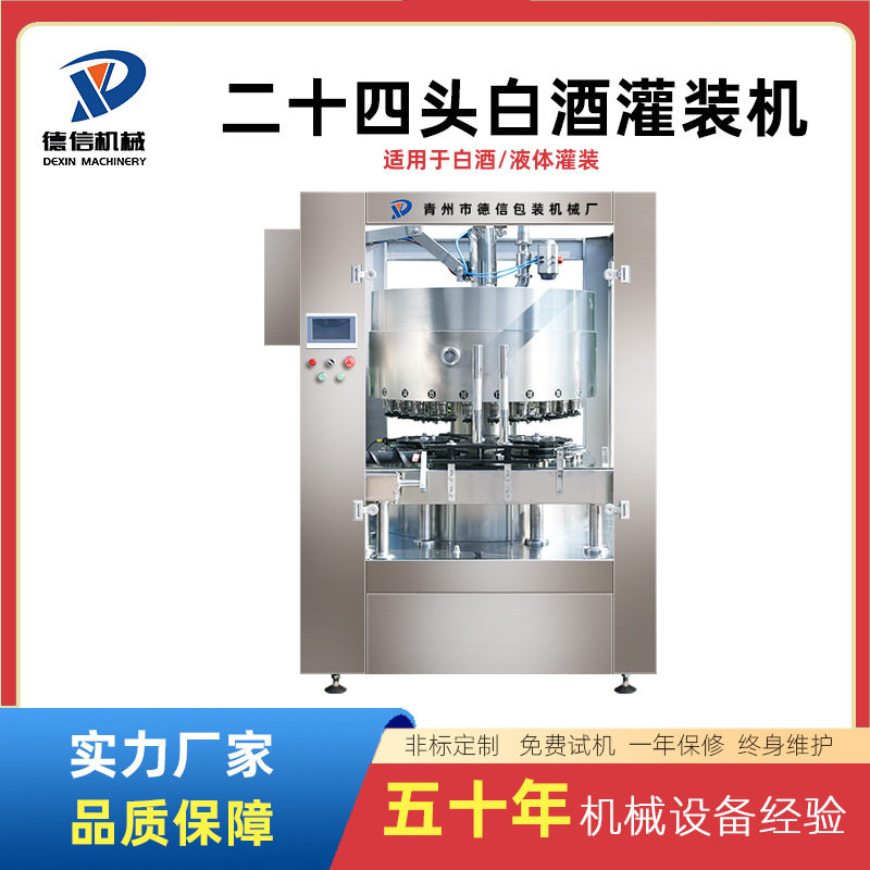 全自动酒灌装机 白酒灌装设备 红酒葡萄酒灌装流水线