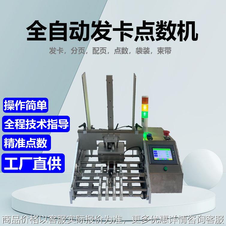 多张卡片计数点数机包装机红包点数分装机不干胶卡片套膜机多功能