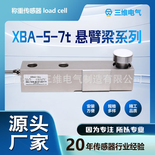XBA-5吨 悬臂梁称重传感器 压式称重悬臂梁合金钢称重感应器