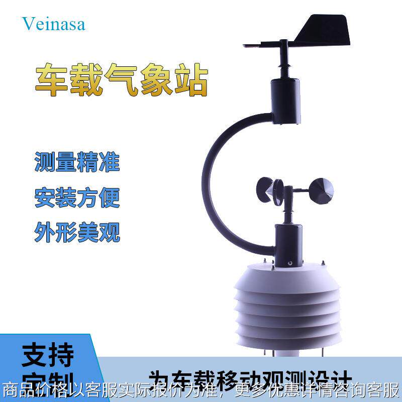 车载气象站 VAWS00X 车载自动气象站可移动式综合观测气象站