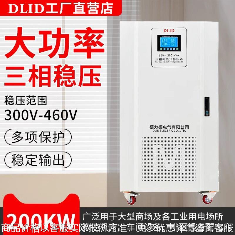 德力德三相大功率铜柱式稳压器380v补偿式电力稳压电源sbw100KW