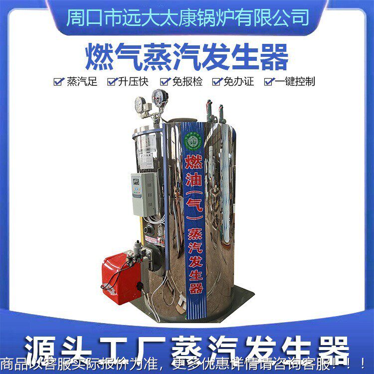燃油VON蒸汽发生器0.5吨（生器500公斤）立气式燃油蒸汽发燃烧机