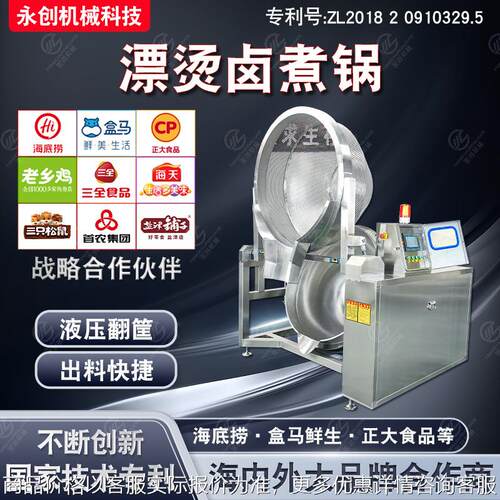 牛肉预煮搅拌漂烫锅 烧鹅翻筐自动出料卤煮锅 藕片果蔬杀青焯水锅