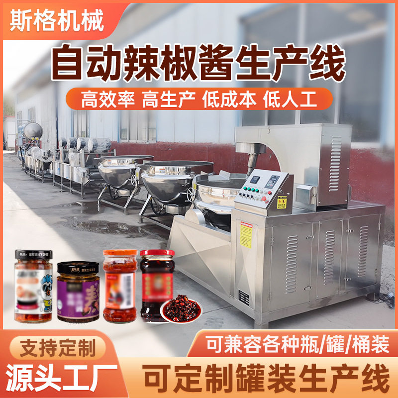自动化酱料生产线牛肉酱自动炒锅酱料包多爪电磁加热行星炒锅厂家
