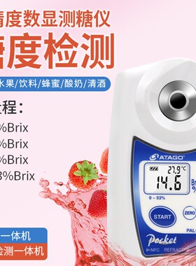 日本ATAGO爱拓数显糖度计水果测糖仪糖分甜度酸度无损高精度PAL-1