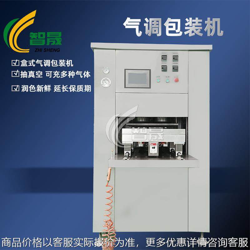 全自动卤味气调锁鲜封盒机小龙虾真空气调封碗机盒式气调包装机,办公设备/耗材/相关服务,封口机,淘宝优惠券,粉丝福利购,淘宝优惠卷