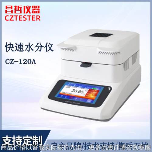 卤素快速水分测定仪 水分仪 塑料颗粒水分仪