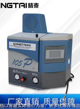 厂家直供小型热熔胶机点胶机JT-105P全自动打胶机点胶机UV硅胶