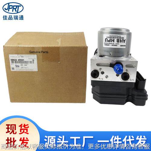 适用于现代起亚索纳塔ABS泵刹车泵防抱死58620-4R301 58620-4R001
