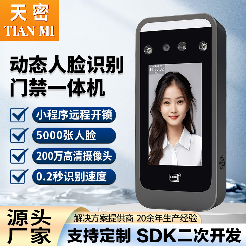 厂家直供M106动态人脸门禁 刷脸识别门禁考勤系统 指纹考勤打卡机
