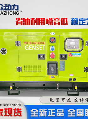 潍坊16KVA发电机组 家用应急18KV柴油发电机组 20KVA柴油发电机组